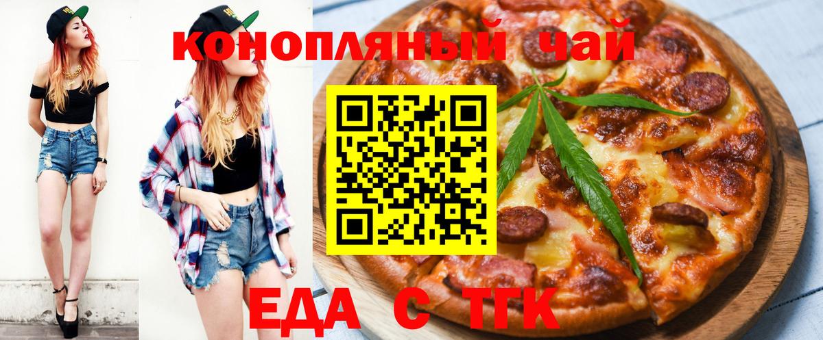 Коркино  Печенье с ТГК марихуана  Вход с VPN 