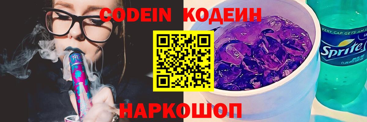 Кодеиновый сироп Lean напиток Lean (лин) Коркино