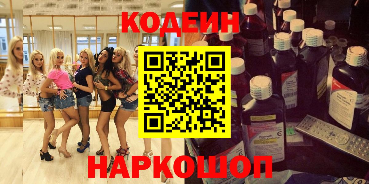 Codein напиток Lean (лин)  Вход с VPN  Коркино  Codein Purple Drank 