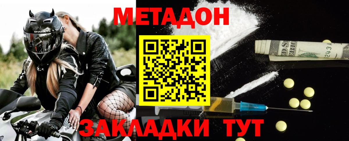 Метадон methadone  Метадон VHQ  Вход с VPN  Коркино 