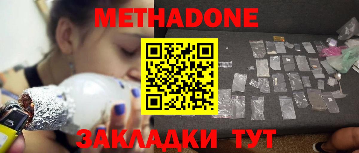 МЕТАДОН methadone Коркино