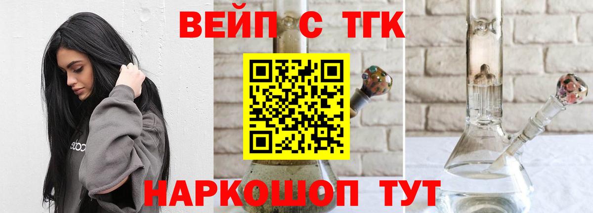 ТГК вейп с тгк Коркино